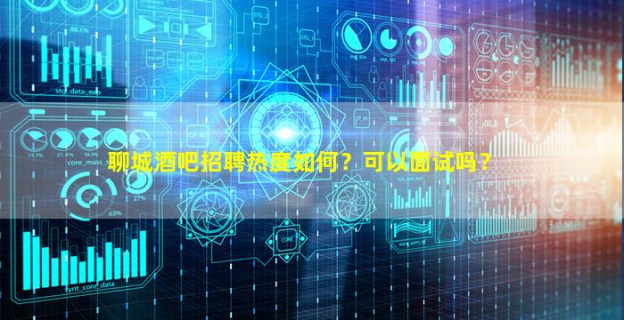 濮阳KTV招聘